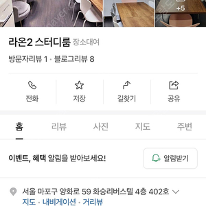 합정역 파티룸 '라온2 스터디룸' 당일 이용권(12/16 토)