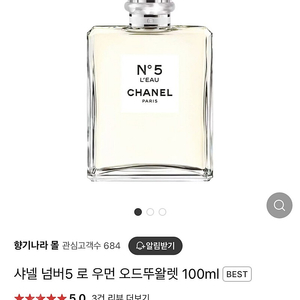 샤넬 넘버5 향수 로 우먼 오 드 뚜왈렛 100ml