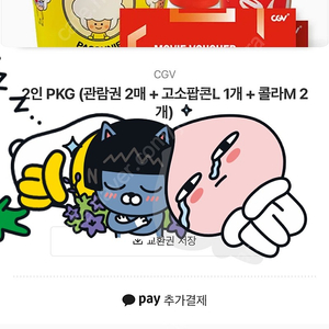 cgv 2인 pkg 패키지 기프티콘 36000->27000원