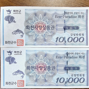 화천사랑 상품권