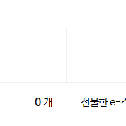 스타벅스 프리퀀시 일반 1개 900원에 팝니다.