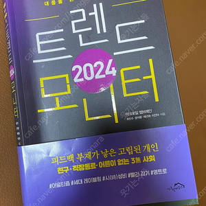 2024 트렌드 모니터 새상품 무료배송