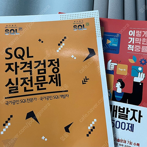 SQL 자격검정 실전문제 / 이기적 SQL 개발자 기출문제 500제