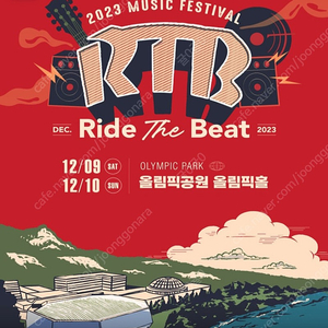 Ride the beat 티켓 팔아요 2장 (스탠딩석)