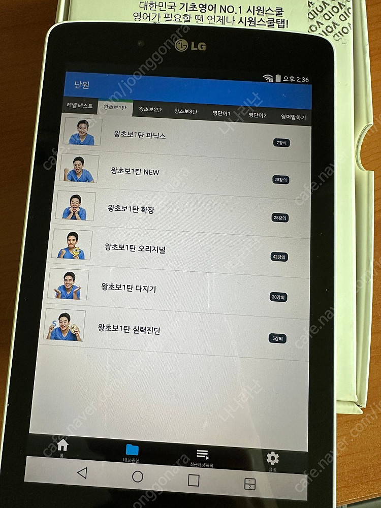 시원스쿨탭 7.0--3