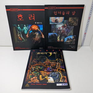 겁스(GURPS) 3권 판매합니다. 게임 룰북(TRPG)