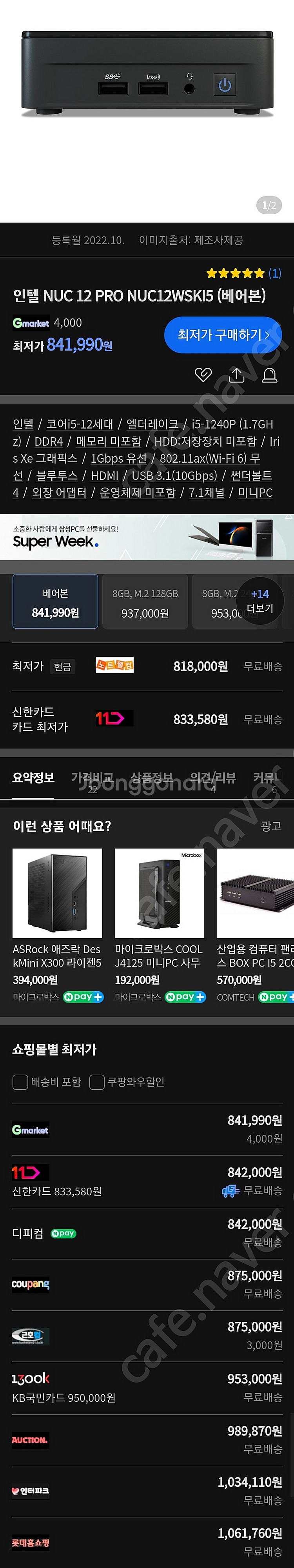 인텔 NUC 12 PRO NUC12WSKI5 국내 정발...--5