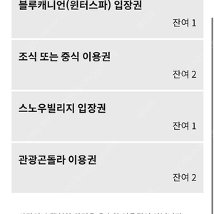 평창 휘닉스 파크 곤돌라 왕복1회권 2장 (12/9,10)