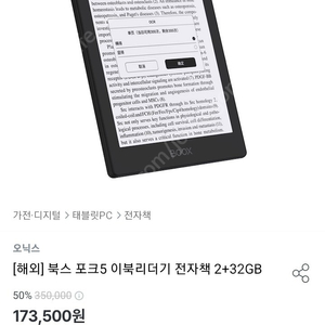 오닉스 북스 포크 5s 6인치 2 32gb 미개봉