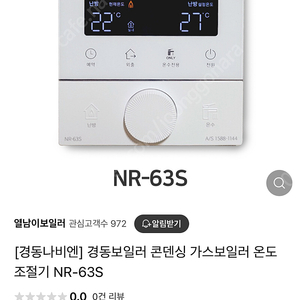 경동 나비엔 온도조절기 컨트롤러 NR-63S