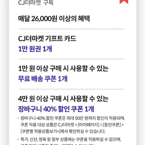 CJ더마켓 할인쿠폰 3종 (만원권 포함)