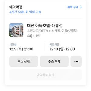 대전 [아늑호텔] 12월9일(토) 1박 양도합니다.