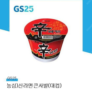 gs25 신라면 대컵 팝니다~(1000원)