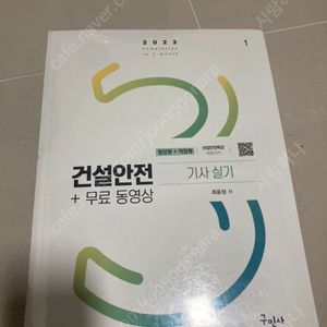 건설안전기사 실기 새책 판매