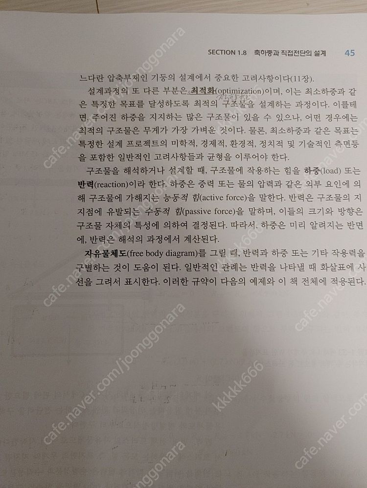 재료역학 기어 6판--1