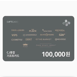 cj 통합 기프트카드 10만원권