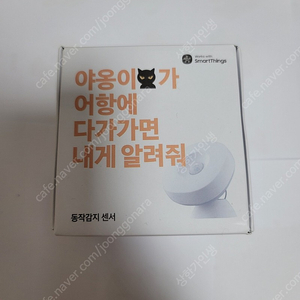 스마트싱스 동작감지센서 새제품