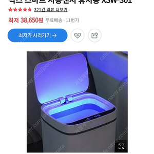 픽스 스마트센서 휴지통 xsw-301 새상품+전용비닐 50매