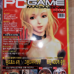 PC게임메거진2002년 1월호