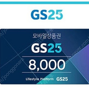 gs25 모바일상품권 8.000->6.900원