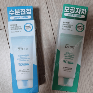 메이크프렘 워터리 캡슐 선크림 + 노세범 선크림 미개봉품 택포 18,000원 일괄판매