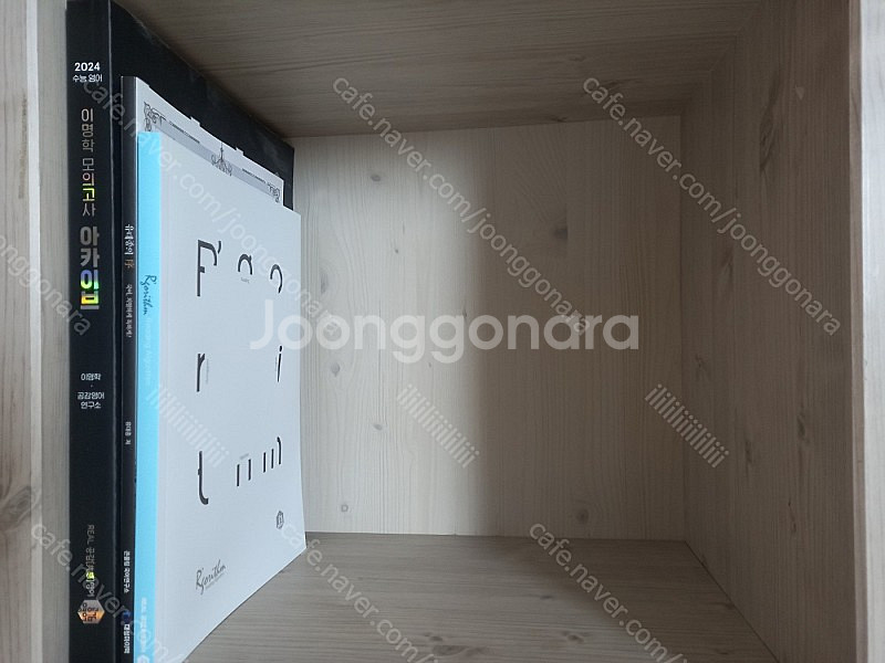 대성마이맥 이명학T 교재 판매--0