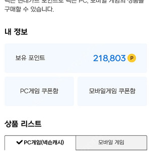 넥슨 21만 캐시팝니다