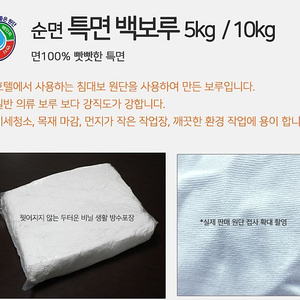 특면 백보루 면보루 30kg 5만원에 팝니다. (서울)