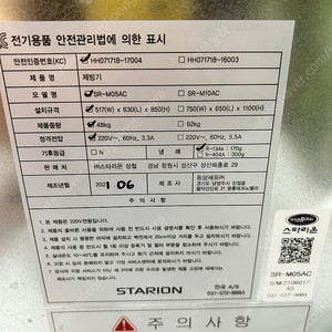 50kg 스타리온제빙기 짧은사용 판매합니다.(개인)