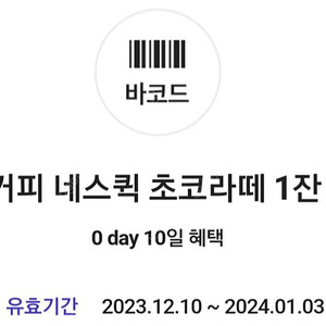 감성커피 네스퀵 초코라떼 팝니다~