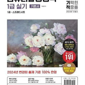 2024 이기적 컴활 1급 실기