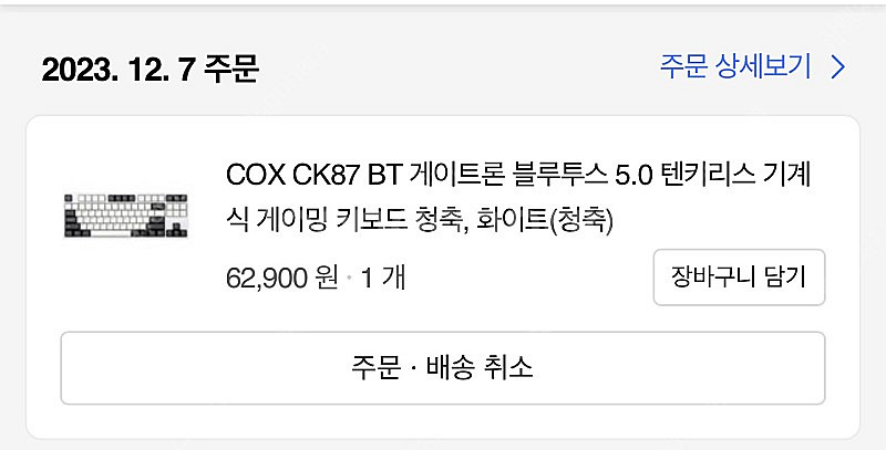 콕스 CK87 BT 화이트 신품 판매합니다--0