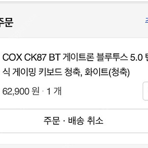 콕스 CK87 BT 화이트 신품 판매합니다