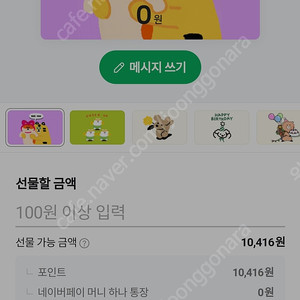 네이버페이 선물하기 10000원