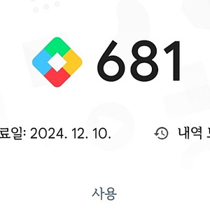 구글 플레이 포인트 600점 팔아요