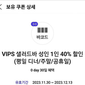 빕스 40% 주말/평일저녁 쿠폰 2매 판매합니다.