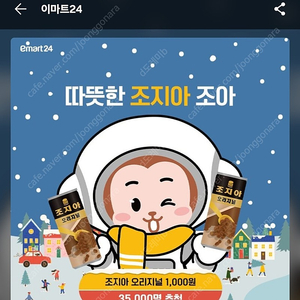 이마트24 조지아1000원