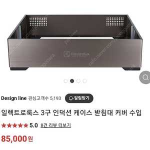 일렉트로룩스 3구 인덕션 케이스 받침대 커버
