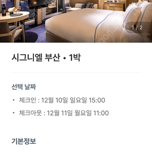 시그니엘(부산) 12/10(일) 프리미어 더블 오션뷰