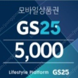 GS25 모바일 상품권 6천원(5천원+1천원) 01.05