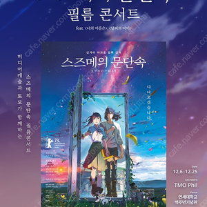 스즈메의 문단속 2층 R석 12월 10일 일요일 1매 팝니다.