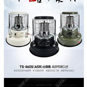 태서전기 심지난로 ts-460s 스마트 블랙 세라믹에디션 새상품