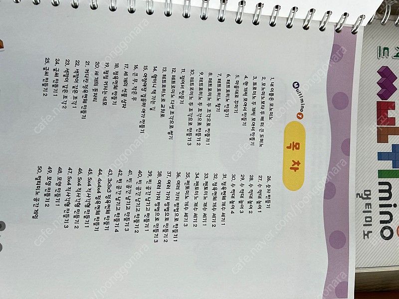 멀티미노 교재 2권포함--1