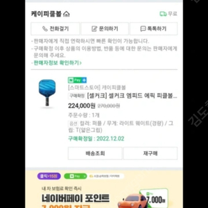 셀커크 피클볼 패들 팝니다