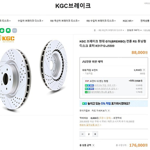 KGC 브레이크 G70/스팅어용(brembo) 전륜 RS 디스크 로터 2짝 팝니다.