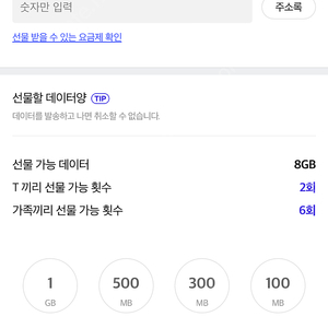 sk데이터 2기가 3천원에 판매합니다.