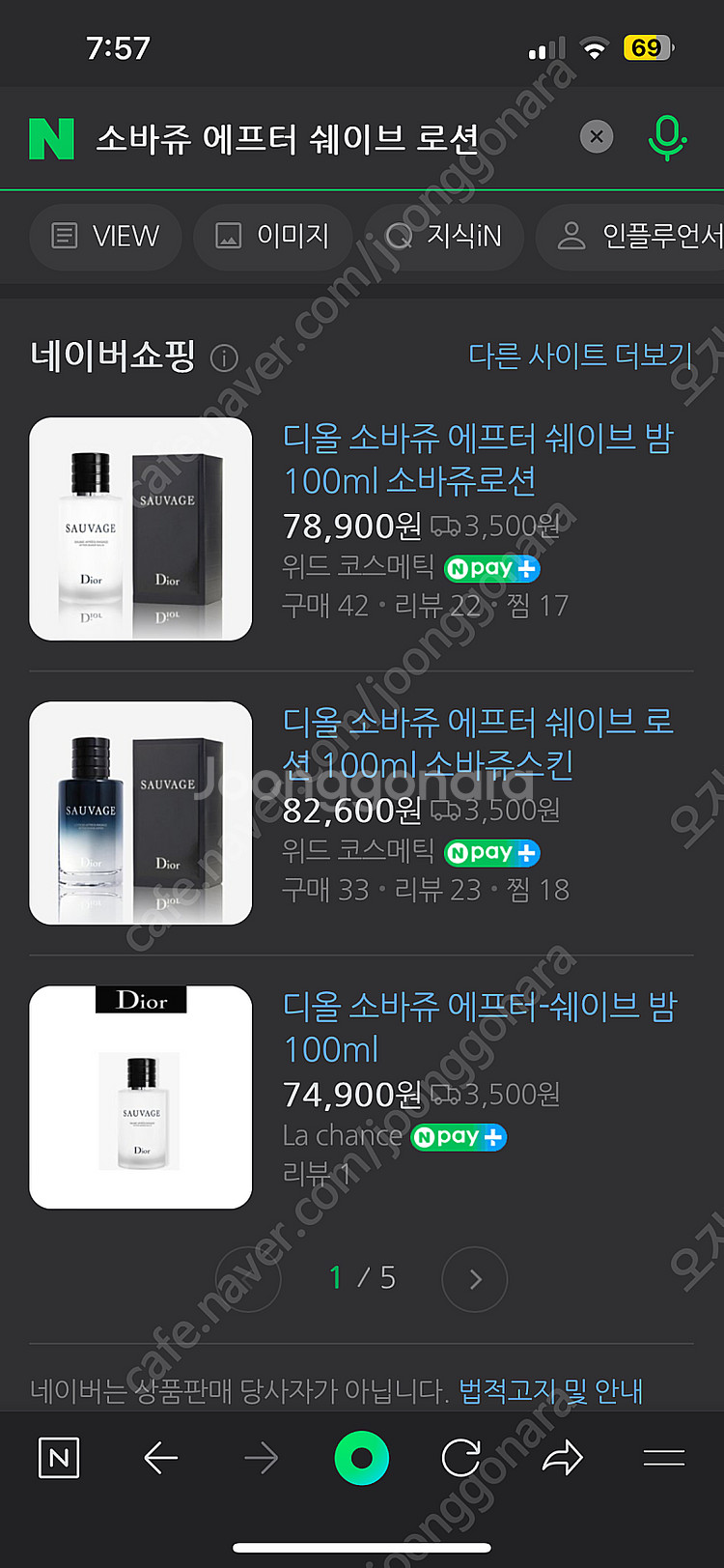 디올 소바쥬 에프터 쉐이브 로션, 밤 새제품 (쇼핑백 포함 선물세트)--6