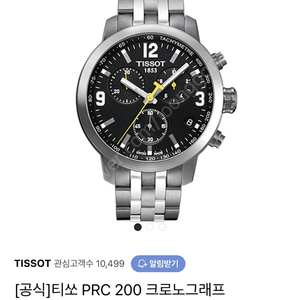 티쏘 prc200 검판 정품 풀박스 판매합니당