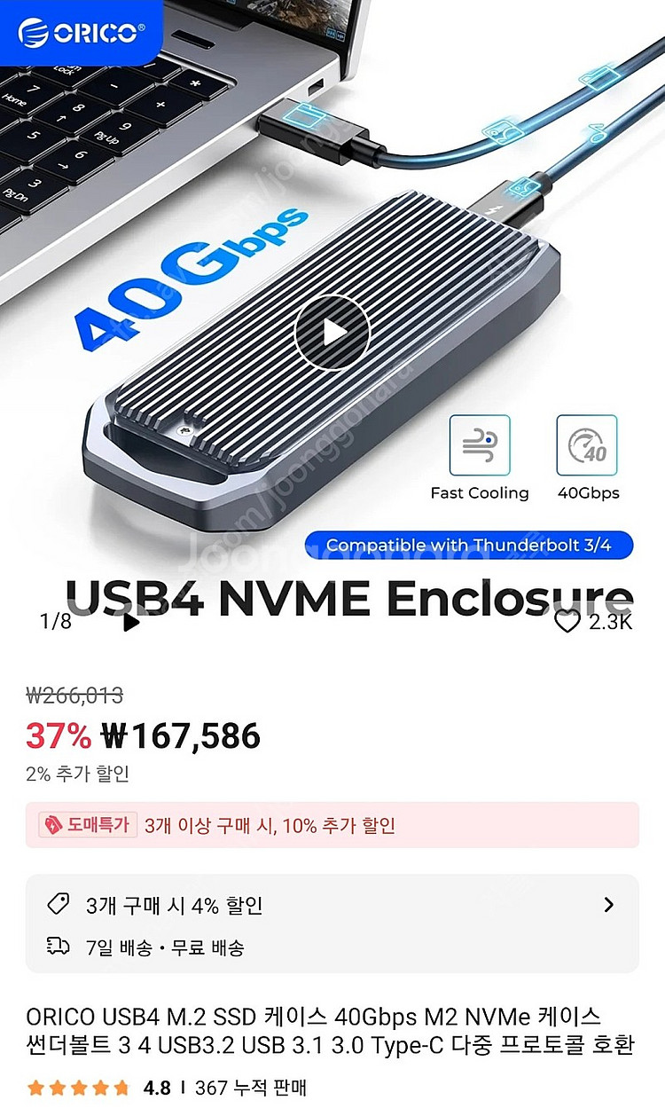 ORICO USB4 m.2 ssd케이스 40Gbps--0