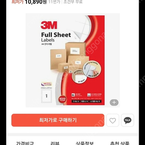 A4라벨지 전장 4칸 100매 한박스 미개봉 새상품